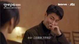 더쿠 - 용초 데이트에서 용우 표정 ㄹㅇ 투명하다