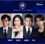 더쿠 - 유재석,권유리,김동현,덱스 <더 존: 버텨야 산다 시즌3> 2024년 하반기 디즈니+ 단독 공개