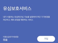 더쿠 - SKT 사용자분들 Tworld 앱 까셔서 유심보호서비스 가입하세요.