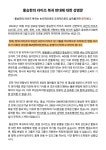 더쿠 - 홍승한의 라이즈 복귀 반대에 대한 팬덤 성명문