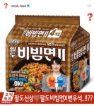 더쿠 - 그래서 이 팔도비빔면 무슨 맛일까??