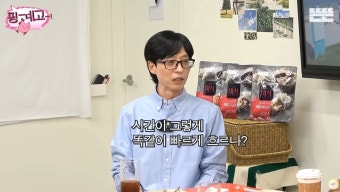 더쿠 - [핑계고] 유재석: 나은아, 시간이 빠르게 흘러 느리게 흘러?