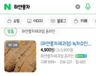 더쿠 - 나 믿고 하얀풍차 >녹차슈인절미쫀득빵< 먹어주라