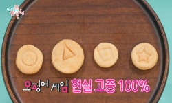 더쿠 - [전지적참견시점] 미니오브닝의 오징어게임 달고나