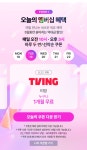 더쿠 - 씨제이원 어플에서 티빙 한달 무료 쿠폰준다