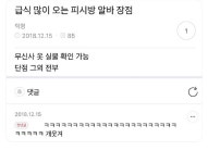 더쿠 - 급식들이 많이 오는 PC방 알바의 장점