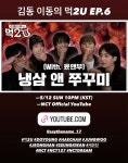 더쿠 - 먹투유 이번주 게스트 세븐틴 정한 승관