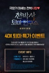 더쿠 - CGV [천박사 퇴마 연구소 : 설경의 비밀] 4DX 특가 상영 안내