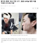 더쿠 - 묻지마 폭행 여성 구한 父子…얼굴 50바늘 꿰맨 아들 피해자 무사해 다행