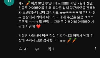 더쿠 - 내가 보내 드린 당근 씨앗 할부지가 키워서 아이바오 주셨네 ㅋㅋ c
