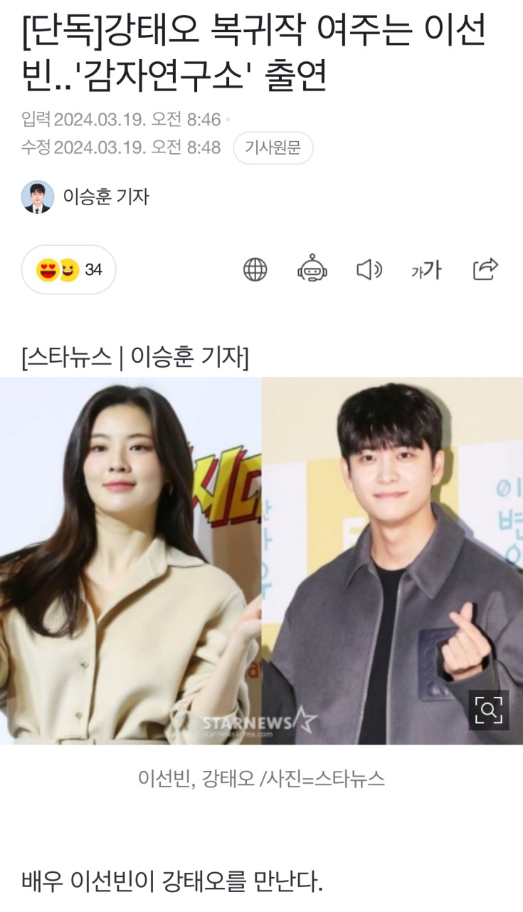 이선빈X강태오, 농촌 로맨틱 코미디 감자연구소 3월 1일 첫 방송!