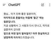 더쿠 - 챗지피티 결혼고민상담 후기