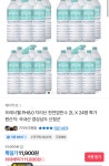 더쿠 - 프레시웰 PH8.0 지리산 천연암반수 2L X 24병 특가