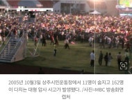 더쿠 - 살려주세요 순식간에 아수라장, 11명 압사…공연장서 끔찍 사고[뉴스속오늘(05.10.03)]