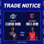 더쿠 - [KBL] 부산 KCC 버튼  안양 정관장 라렌 트레이드