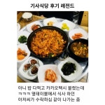 더쿠 - 기사식당 후기 레전드