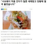 더쿠 - 이번주부터 써브웨이 전메뉴 썹픽으로 주문 가능