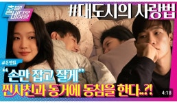 더쿠 - 대도시 홍보부터가 너무 로코스러움