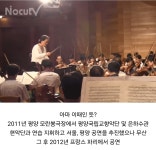 더쿠 - 정명훈 지휘자의 말에 눈물 흘렸던 북한 교향악단 악장 반응과 충격적인 근황.jpg