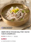 더쿠 - 순살고기 닭곰탕 600g 무배