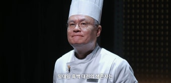 더쿠 - (스포주의) 흑백요리사 여경래 VS 철가방요리사 대결 결과