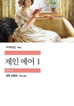 더쿠 - 자매들이 쓴 소설 중 무묭이의 취향은 폭풍의 언덕 vs 제인 에어 중 어느 쪽인가?