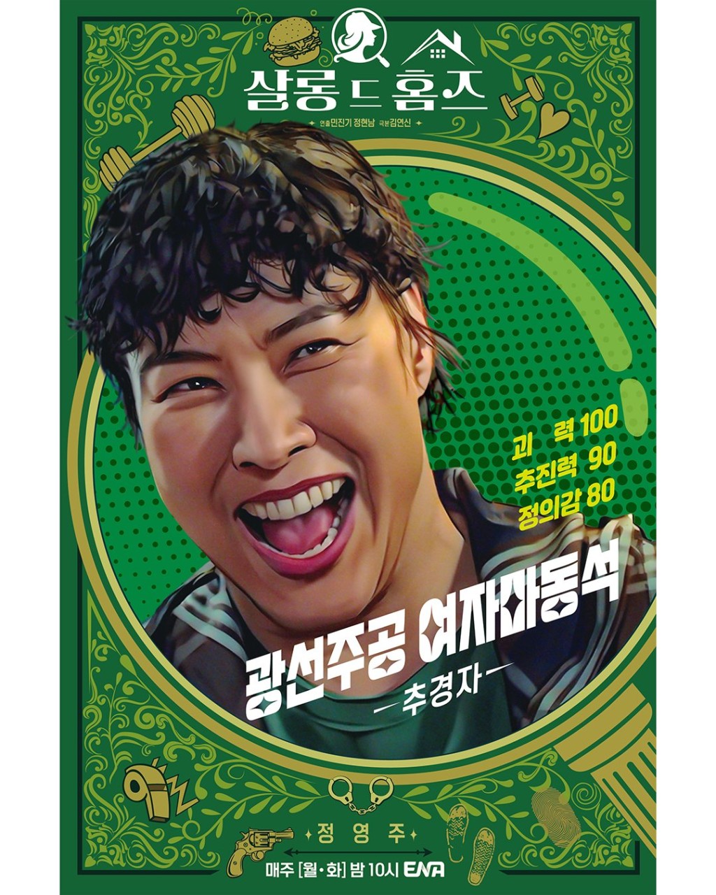 살롱 드 홈즈 시즌2 제작 확정, 팬들 기대UP! - YTN 코드식 드라마 살롱 드 홈즈 얼마나 재연할까