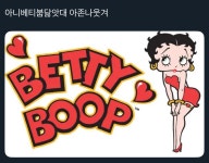 더쿠 - 인간 베티붑이라는 월드오브스우파 출연진...jpg