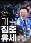 더쿠 - 이재명 강서구 마곡나루에 유세 온대