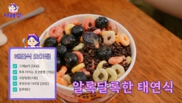 더쿠 - 다음 중 가장 먹어보고 싶은 요아정 픽은? (키, 태연, 박나래 pick)