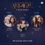 더쿠 - 윤하와 함께 하는 힐링 음악 토크쇼 #우쥬레코드 게스트 라인업✨