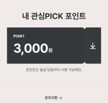 더쿠 - 지그재그 3천 포인트 받아!!