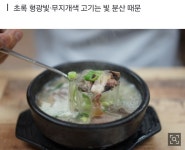 더쿠 - 저녁에 먹은 국밥에서 형광색 고기가 나왔는데 괜찮은 걸까요?