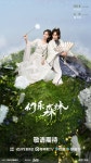 더쿠 - 환락삼림(쉬쟈치, 위철명 주연) 새 포스터