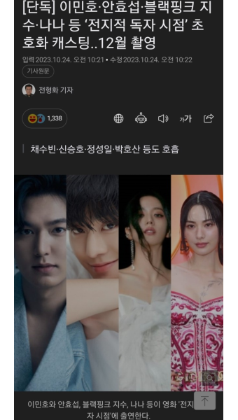 더쿠 - [단독] 이민호·안효섭·블랙핑크 지수·나나 등 ‘전지적 독자 시점’ 초호화 캐스팅..12월 촬영
