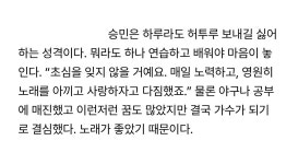 더쿠 - 승민이 인터뷰 컨텐츠에 늘 빠지지 않는 음악, 노래에 대한 사랑
