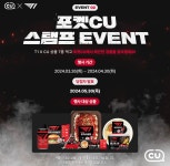 더쿠 - 편의점 씨유&페이커 소속 이스포츠팀 티원 콜라보 상품 발매