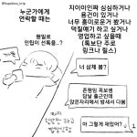 더쿠 - 인팁들 공감... 인팁의 연락이 관심인 이유.............jpg