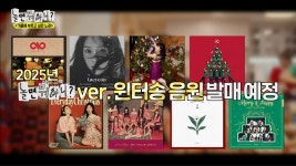 더쿠 - 놀면뭐하니가 캐롤을 1월에 부른 웃픈 사연