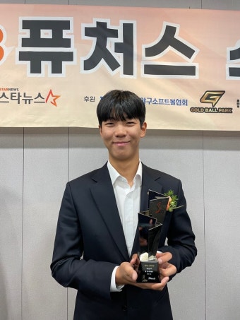더쿠 - <2023 퓨처스 스타 대상> 시상식 우리팀 황준서 야구 부문 대상 수상