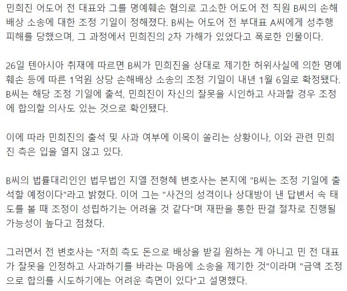 미리내 소송 결렬, 민희진 상대 손해배상 소송 재판으로 전환