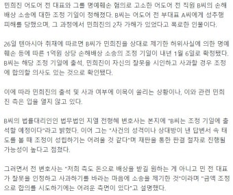 미리내 소송 결렬, 민희진 상대 손해배상 소송 재판으로 전환