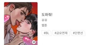 더쿠 - 뀨뀨 작가님 단편 나왔당