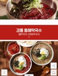 더쿠 - 동해막국수 물5+비빔5 총 10인분