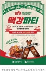 더쿠 - 5월25일 인천항서 외국인 관광객 1만명 ‘맥주+닭강정’ 파티