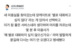 더쿠 - 새 미용실을 갔는데 별로 대화하고 싶지 않다가 있어서