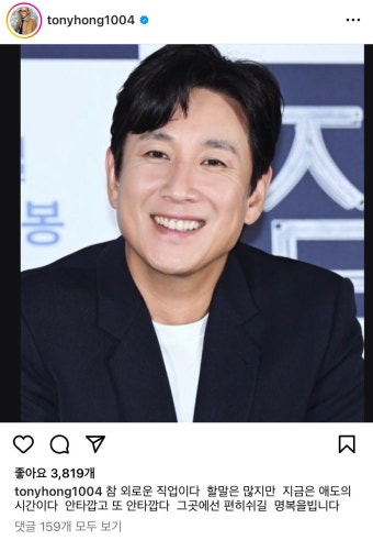더쿠 - 홍석천 이선균 추모글 인스타그램 업데이트...jpg