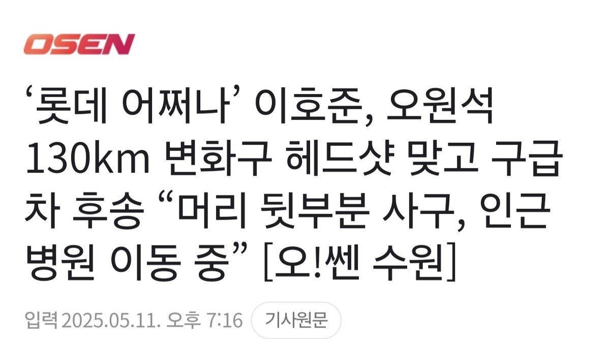 롯데 자이언츠, 헤드샷 부상에 시름…선수 부상 사고로 성적 악화