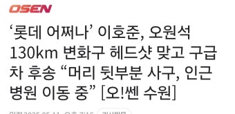더쿠 - [KBO] 연이은 유격수 헤드샷이라는 악재 겹친 롯데