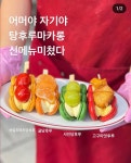 더쿠 - 쫌만 기다리면 앙버터 소금빵에 탕후루 넣은 마카롱에 약과 꽂은 걸 고르곤졸라 피자로 싼 부리또가 나올거야 기다려봐.